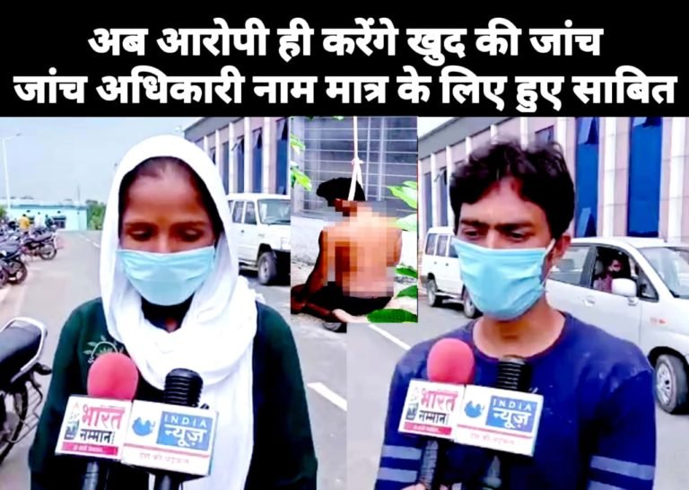 अधिकारी हो मेहरबान तो गधा भी पहलवान, यह वाक्य पुलिस अभिरक्षा में मौत पंकज बैक के विभागीय जांच में फिट बैठता है