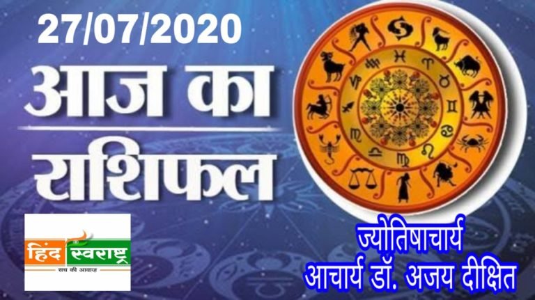कैसा होगा आज आपका दिन, जानिए आज के राशिफल में