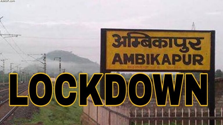 छत्तीसगढ़ में  बढ़ेगी लॉक डाउन या खुलेगी दुकानें!!