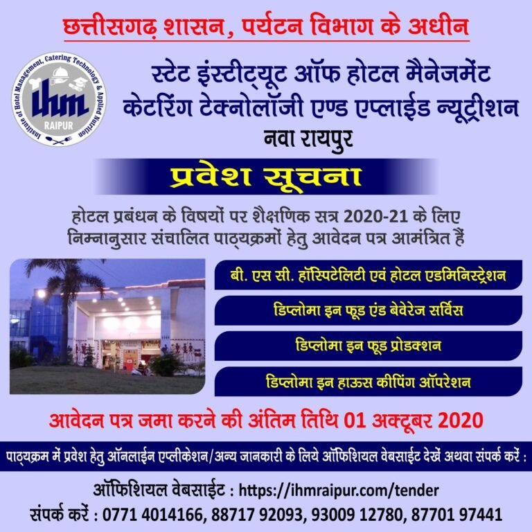 बीएससी इन हॉस्पिटेलिटी एण्ड होटल एडमिनिस्ट्रेशन के तीन वर्षीय पाठ्यक्रम में प्रवेश हेतु आनलाईन और ऑफलाईन आवेदन 12 अक्टूबर तक