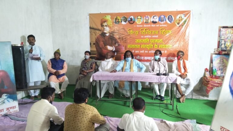 जनजाति गौरव समाज द्वारा जनजातीय संगोष्ठी सम्पन्न