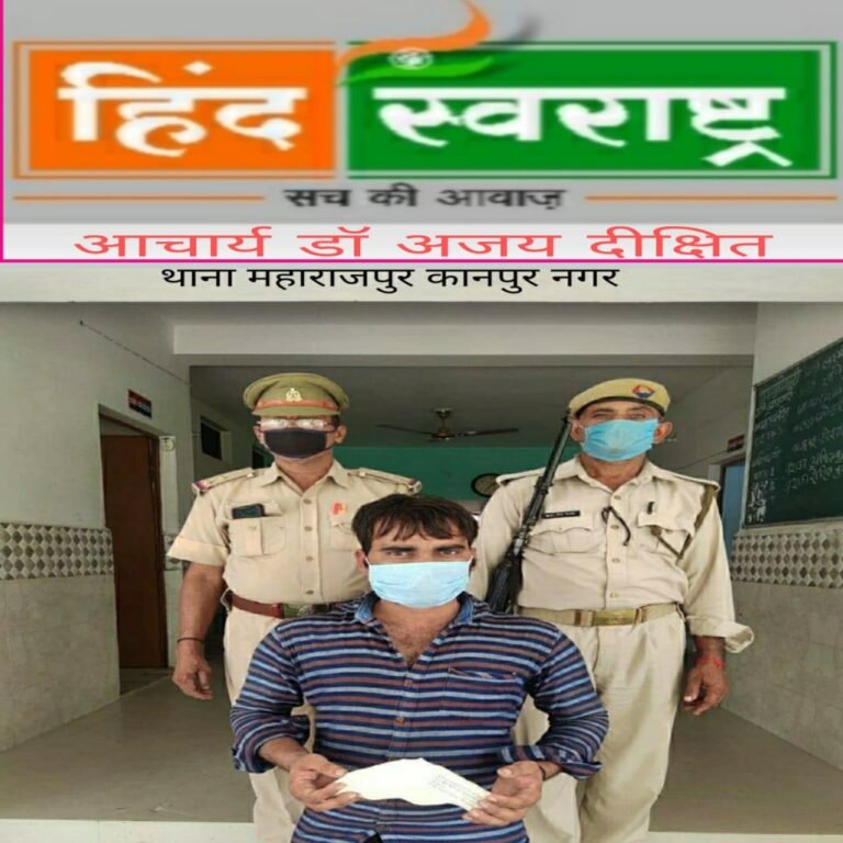 कानपुर नगर:- थाना महाराजपुर पुलिस ने किया शातिर अपराधी को तमंचे के साथ गिरफ्तार