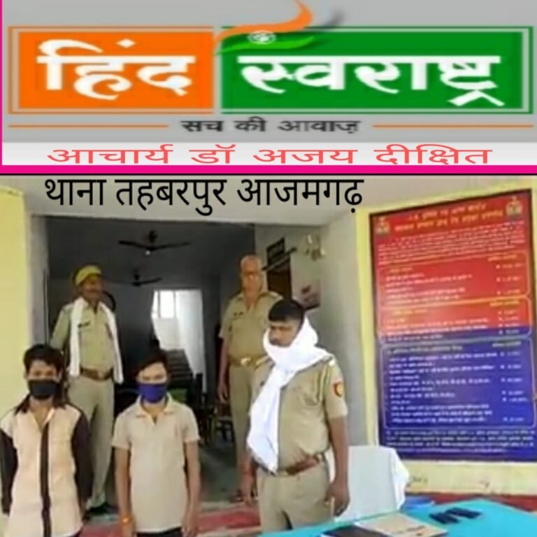 जिला आजमगढ़:-  बलात्कारी, व्यभिचारी, बलात्कार का वीडियो बनाकर वायरल करने वाले ब्लैकमेलर को पुलिस ने किया गिरफ्तार