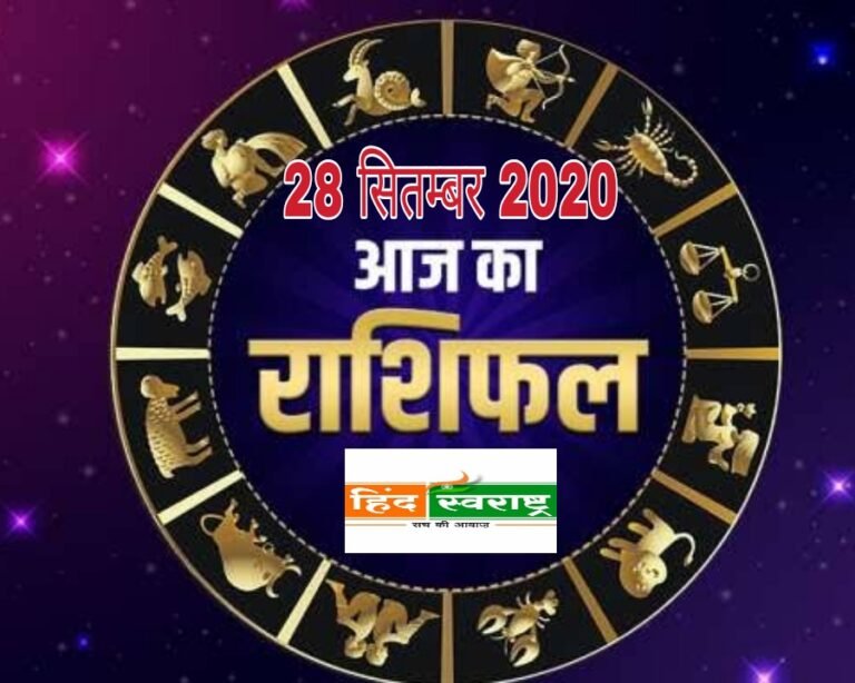 आज किन किन राशियों का होगा भाग्योदय जानिए अपने राशिफल में