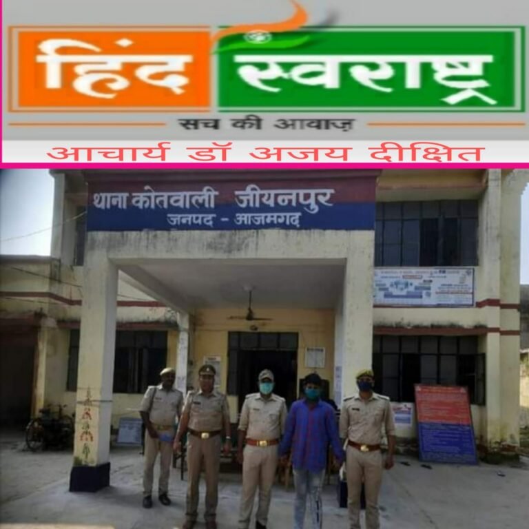 नाबालिग बच्ची से दुराचार करने वाला व्यभिचारी शातिर अपराधी गिरफ्तार