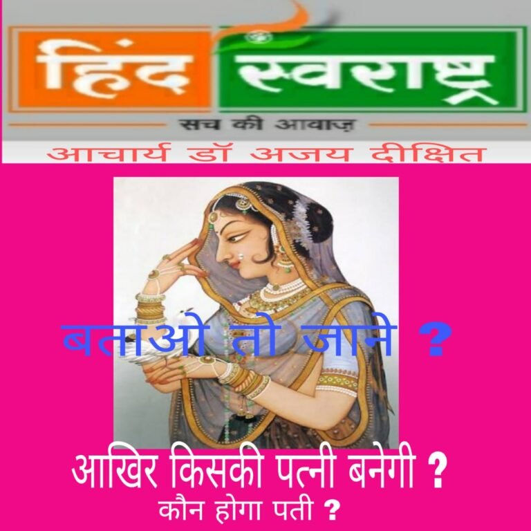 आखिर यह किसकी पत्नी बनेगी,कौन होगा इसका पति