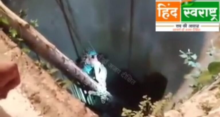 150 फिट अंधेरे गहरे कुंए में गिरी महिला, मौके पर पहुंच पुलिस ने बचाई जान