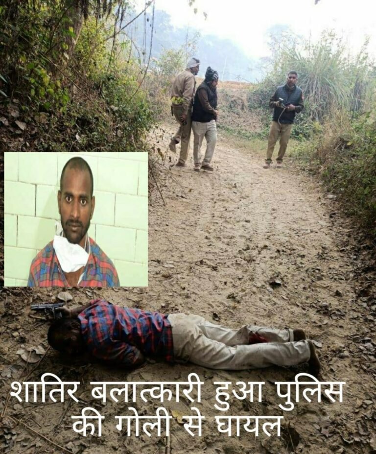 पुलिस मुठभेड़ में बलात्कार के आरोपी के पैर में लगी गोली …