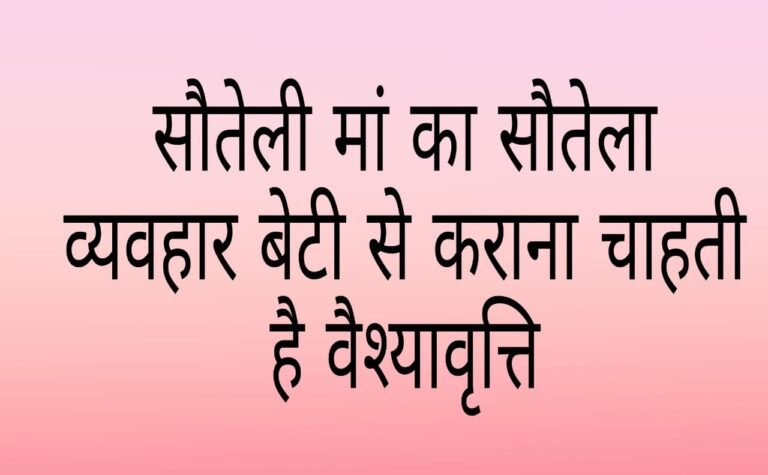 सौतेली मां के आतंक से तंग लड़की ने छोडा घर, शरण देने वाले रिश्तेदार को भी पुलिस ने किया गिरफ्तार.. युवती ने मुख्यमंत्री को पत्र भेज मांगा न्याय..