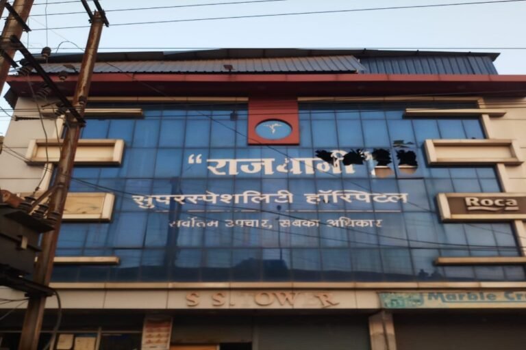 राजधानी अस्पताल में आग से 5 मरीजों की मौत, एक जिंदा जला, 4 की दम घूँटने से मौत…