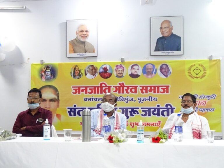 जनजातीय गौरव समाज ने मनाई गहिरा गुरु की जयंती