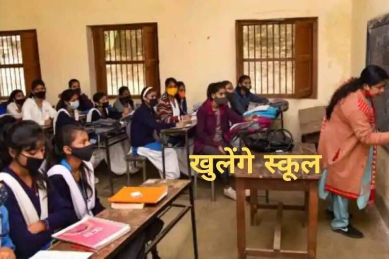 50 फीसदी उपस्थिति के साथ आज संचालित होंगे कक्षाएं,, नियमों का पालन कराने नोडल अधिकारी रहेंगे मौजूद..