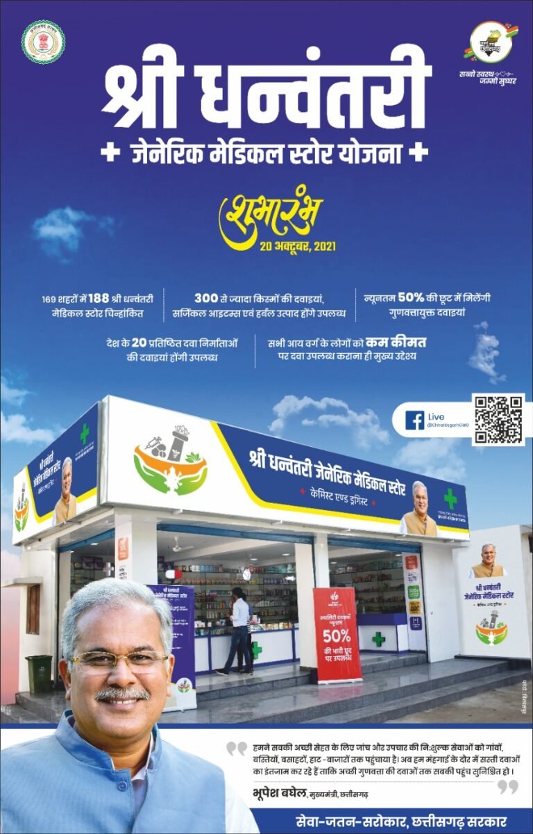 ब्रेकिंग जशपुर : शासन की महत्वकांक्षी योजना धनवंतरी मेडिकल के शुभारंभ पर नगर पंचायत बगीचा के CMO की लापरवाही आई सामने,कांग्रेस के पदाधिकारियों को नहीं किया गया आमंत्रित,कांग्रेस ब्लाक अध्यक्ष व युवा कांग्रेस अध्यक्ष ने लगाया उपेक्षा का आरोप