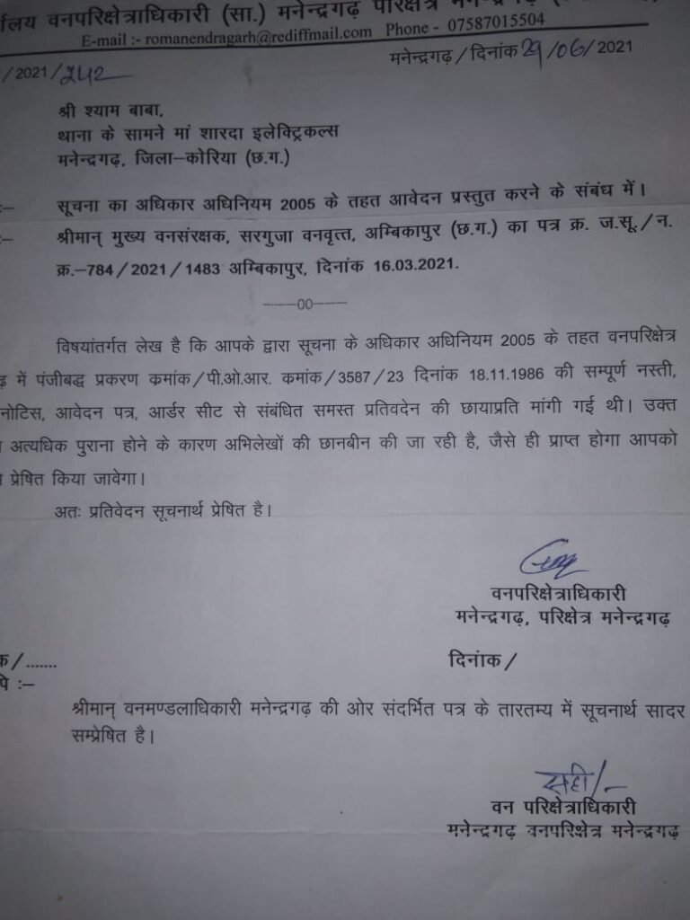 वन विभाग द्वारा 3 माह पूर्ण हो जाने के बावजूद नहीं दिया गया राष्ट्रीय मानव अधिकार संगठन के सूचना के अधिकार के पत्रों का जवाब…