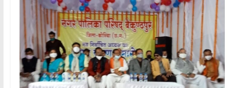 नविता शिवहरे ने ली न.पा अध्यक्ष बैकुंठपुर के तौर पे शपथ