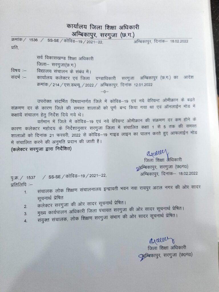 सरगुजा : सोमवार से पुनः संचालित हो सकेंगी कक्षा 1 से 5वी तक की कक्षाएं…