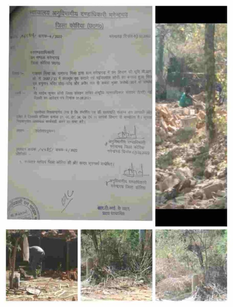 वन विभाग की जमीन पर अवैध अतिक्रमण और अवैध कटाई पर कार्यवाही करने एसडीएम के आदेश के बावजूद वन विभाग मौन…. राष्ट्रीय मानवाधिकार संगठन ने की दोषियों पर उचित कार्यवाही की मांग…