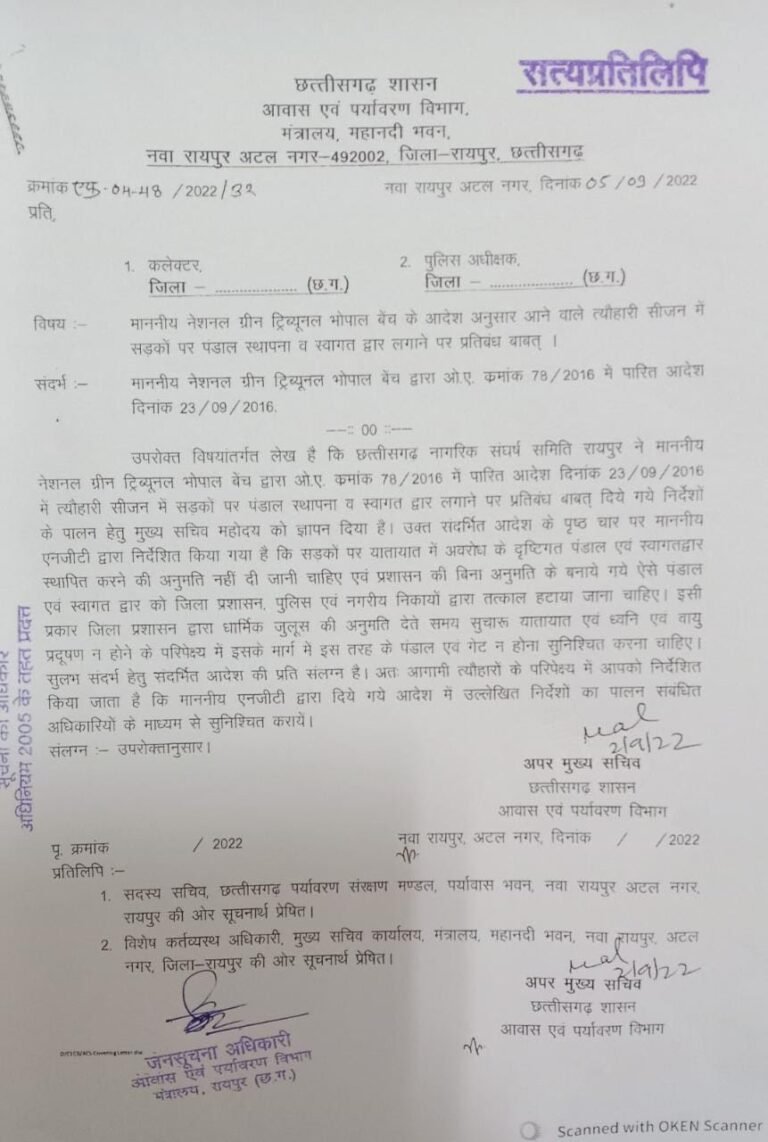 छत्तीसगढ़ में त्याहारों के लिए गाइडलाइन जारी, नियमों का उल्लंघन करने पर होगी कार्यवाही…
