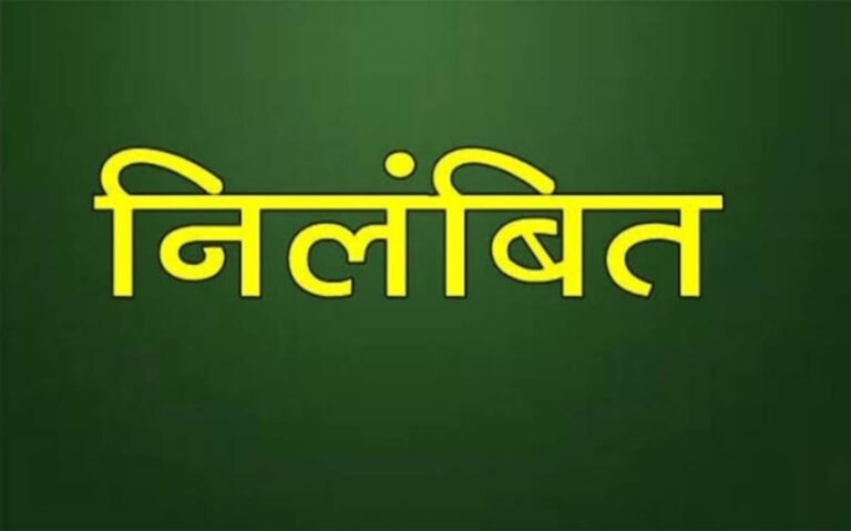 डिगमा का पंचायत सचिव निलंबित….