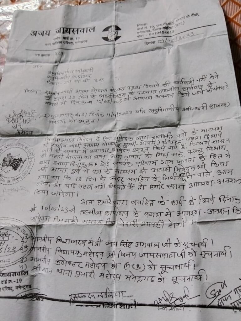 झुग्गी झोपड़ी पट्टा के लिए नगर पालिका के 6 पार्षद 10 से आमरण अनशन पर,, पार्षदों ने संयुक्त रूप से एसडीएम को ज्ञापन सौप की कार्यवाही की मांग….