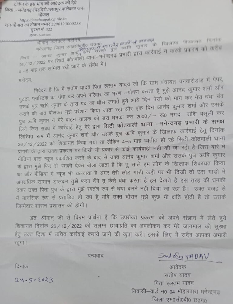 पत्रकार बताकर वसूली मामला : पुलिस द्वारा कार्यवाही नही किए जाने से क्षुब्ध पीड़ित व्यापारी ने जनदर्शन में की शिकायत…