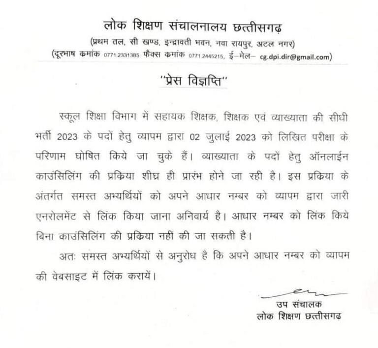 व्याख्याता पदों के लिए जल्द शुरू होगी ऑनलाइन काउंसिलिंग प्रक्रिया,