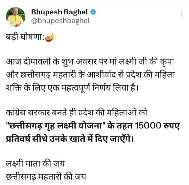 भाजपा के महतारी वंदन के जवाब में कांग्रेस की गृह लक्ष्मी योजना, हर साल मिलेंगे 15000….