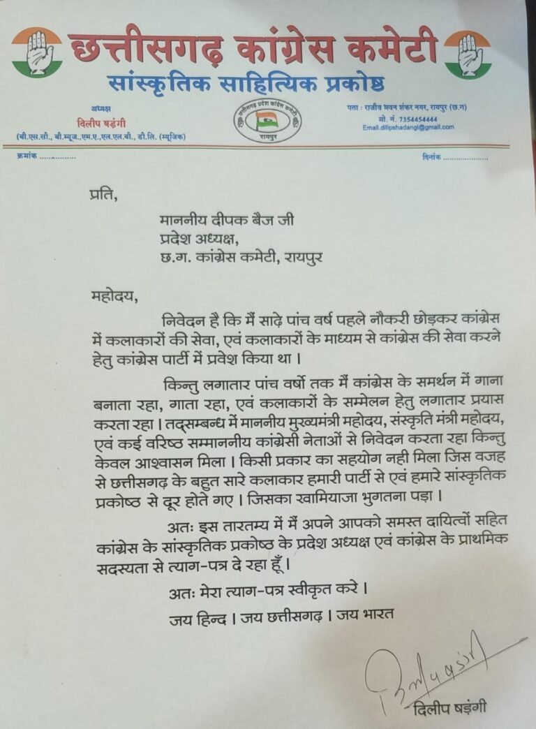 कांग्रेस की हार के बाद इस्तीफे का दौर शुरू, दिलीप षड़ंगी ने दिया पार्टी से इस्तीफा….