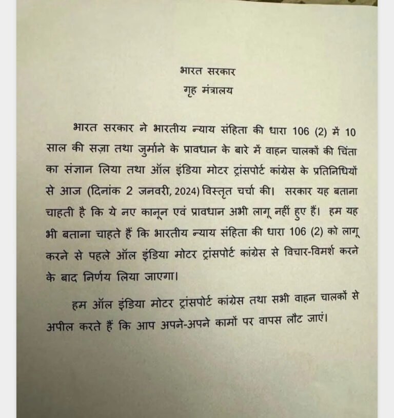 हिट एंड रन केस के विरोध में दो दिन से जारी वाहन चालकों की देशव्यापी हड़ताल ख़त्म…
