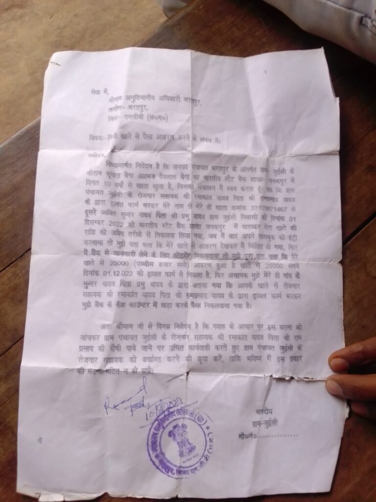 रोजगार सहायक का कारनामा हितग्राहीयों के खाते से पैसे निकाल किए हजम…