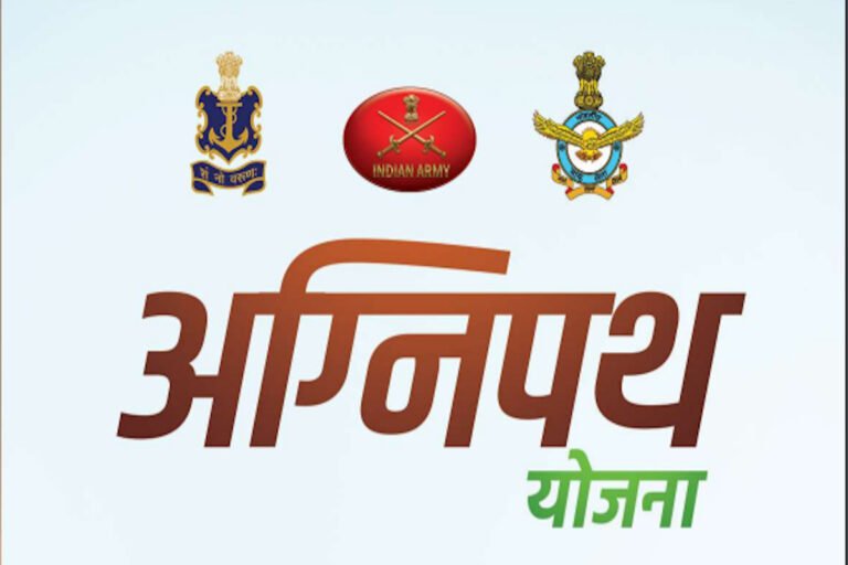भारतीय सैन्यबलों में अग्निवीर भर्ती हेतु ऑनलाईन आवेदन आरंभ…