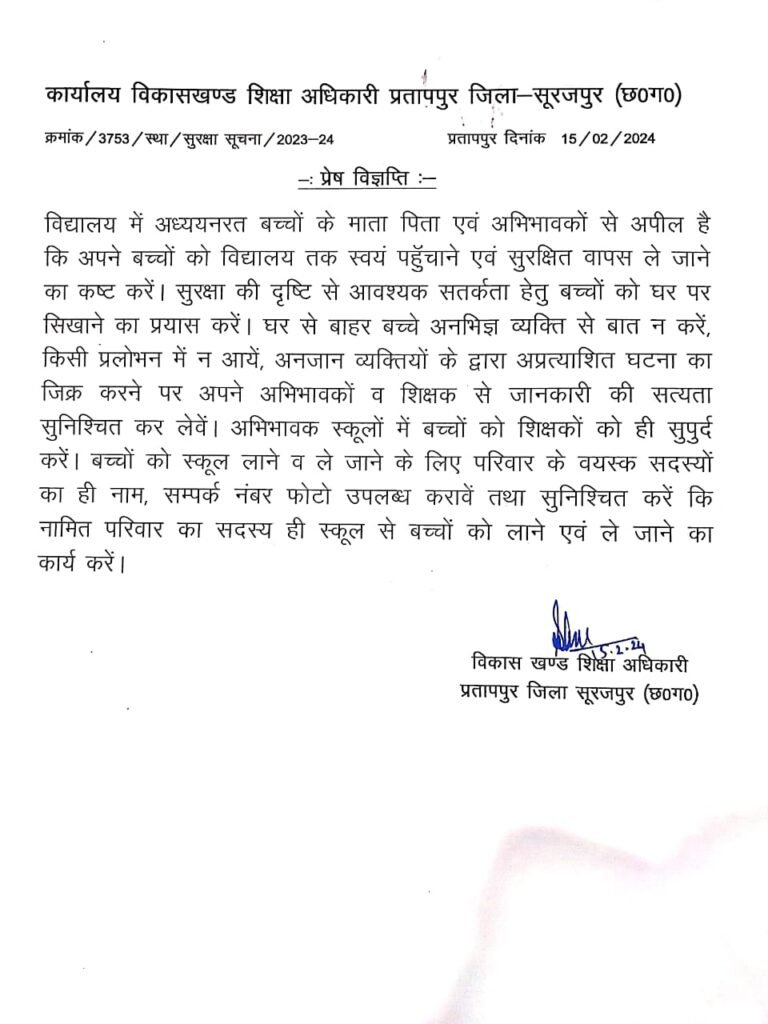 बच्ची के अपहरण की कोशिश से फैली सनसनी, विकासखंड शिक्षा अधिकारी ने अभिभावकों के लिए जारी किया आदेश…