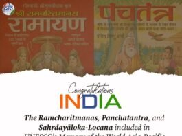 रामचरितमानस बनी विश्व धरोहर, UNESCO ने दी मान्यता, “मेमोरी ऑफ़ द वर्ल्ड एशिया पैसिफ़िक के रीजनल रजिस्टर” में किया गया शामिल…