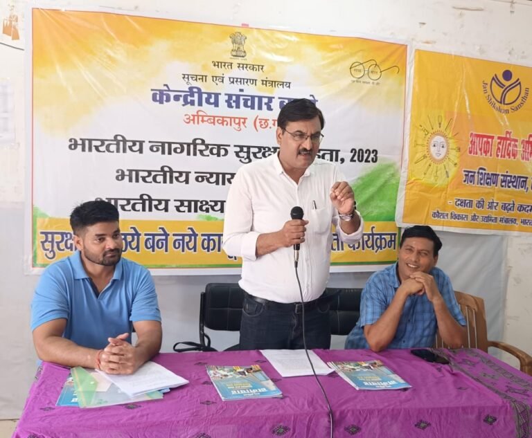 जन शिक्षण संस्थान और केंद्रीय संचार ब्यूरो के संयुक्त तत्वाधान में आयोजित हुआ जन जागरूकता कार्यक्रम…