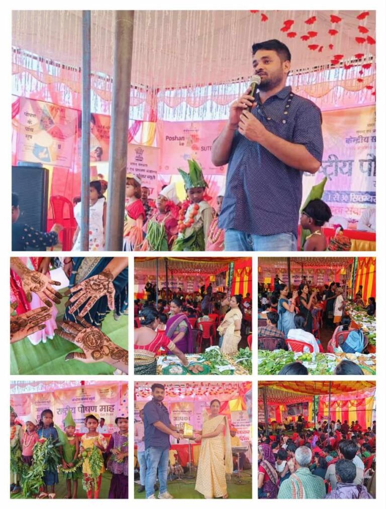 पौष्टिक आहार से मिटेगा कुपोषण,,,“पोषण माह” अंतर्गत विशेष जन जागरूकता कार्यक्रम का आयोजन…