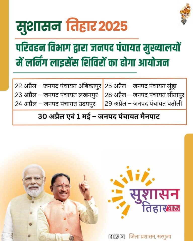 सुशासन तिहार 2025 के तहत ब्लॉक स्तर पर परिवहन विभाग लगाएगा लर्निंग लाइसेंस शिविर…
