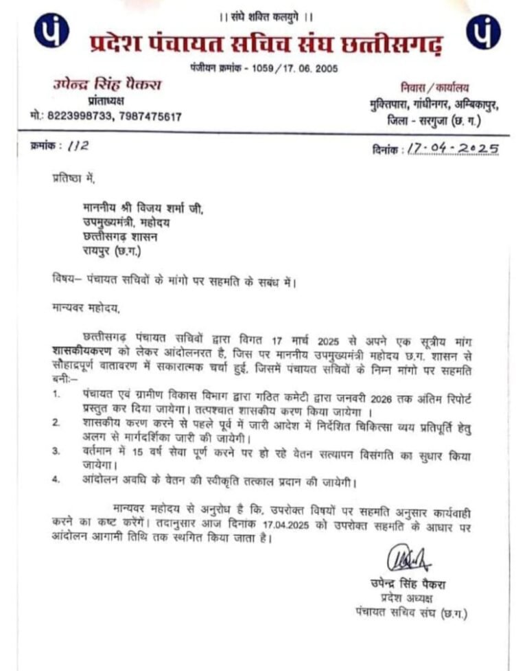 उप मुख्यमंत्री विजय शर्मा के पहल पर सचिव संघ की 1 महीने से जारी हड़ताल स्थगित…