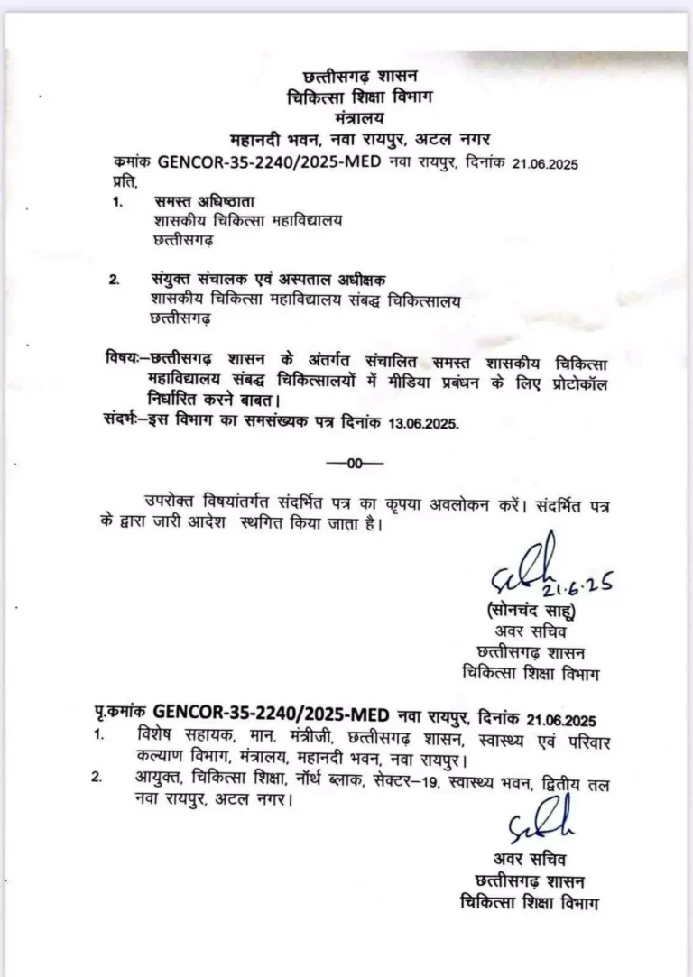 स्वास्थ्य विभाग द्वारा मीडिया के लिए जारी प्रोटोकॉल आदेश को किया गया स्थगित, विभाग ने जारी किए आदेश…