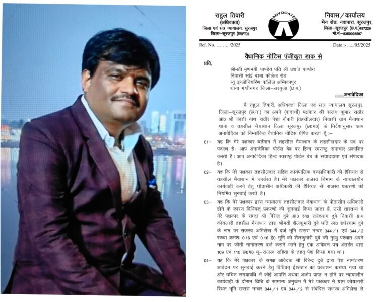 इतने सारे मीडिया संस्थानों ने लगाई खबर पर तहसीलदार संजय राठौर को परेशानी सिर्फ तीन न्यूज़पेपर पर लगी खबर से,, आखिर क्यों??