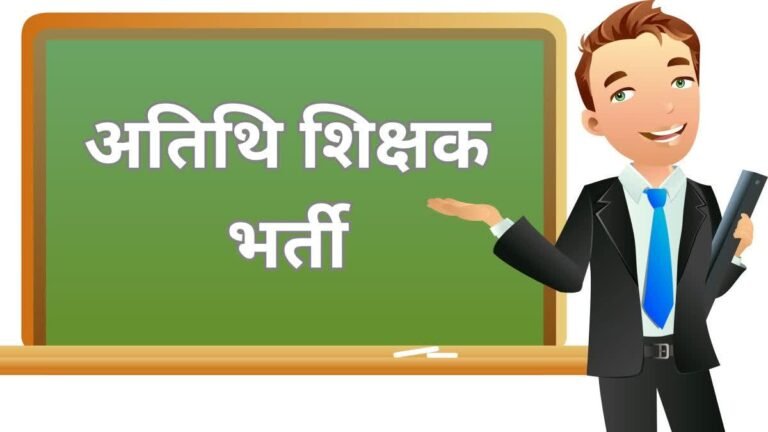 आईटीआई सूरजपुर में मेहमान प्रवक्ता के रूप में कार्य करने हेतु आवेदन आमंत्रित