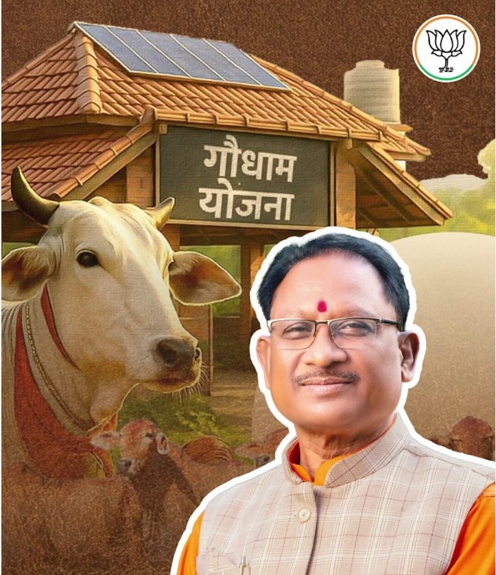 गौधाम संचालन के लिए रूचि की अभिव्यक्ति आमंत्रित…