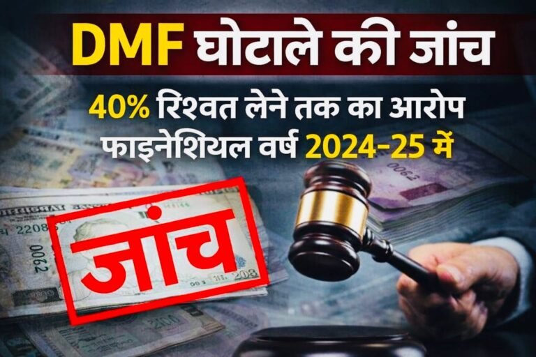 जिला पंचायत सामान्य सभा में घोटालों ने मचाया बवाल, स्ट्रीट लाईट से लेकर टैंकर और GYM के सामान खरीदी तक सवालों के घेरे में…