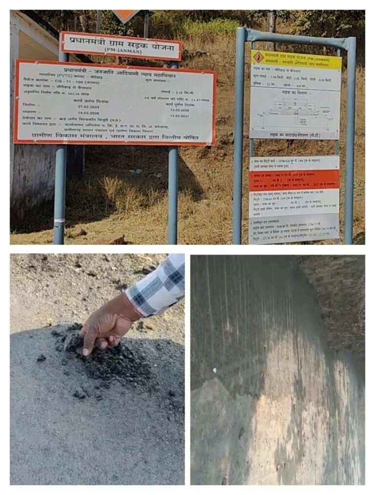 भ्रष्टाचार की भेंट चढ़ी सड़क: 10 दिन में ही उखड़ने लगी PMGSY की डामर, हाथों से निकल रही गिट्टियां…
