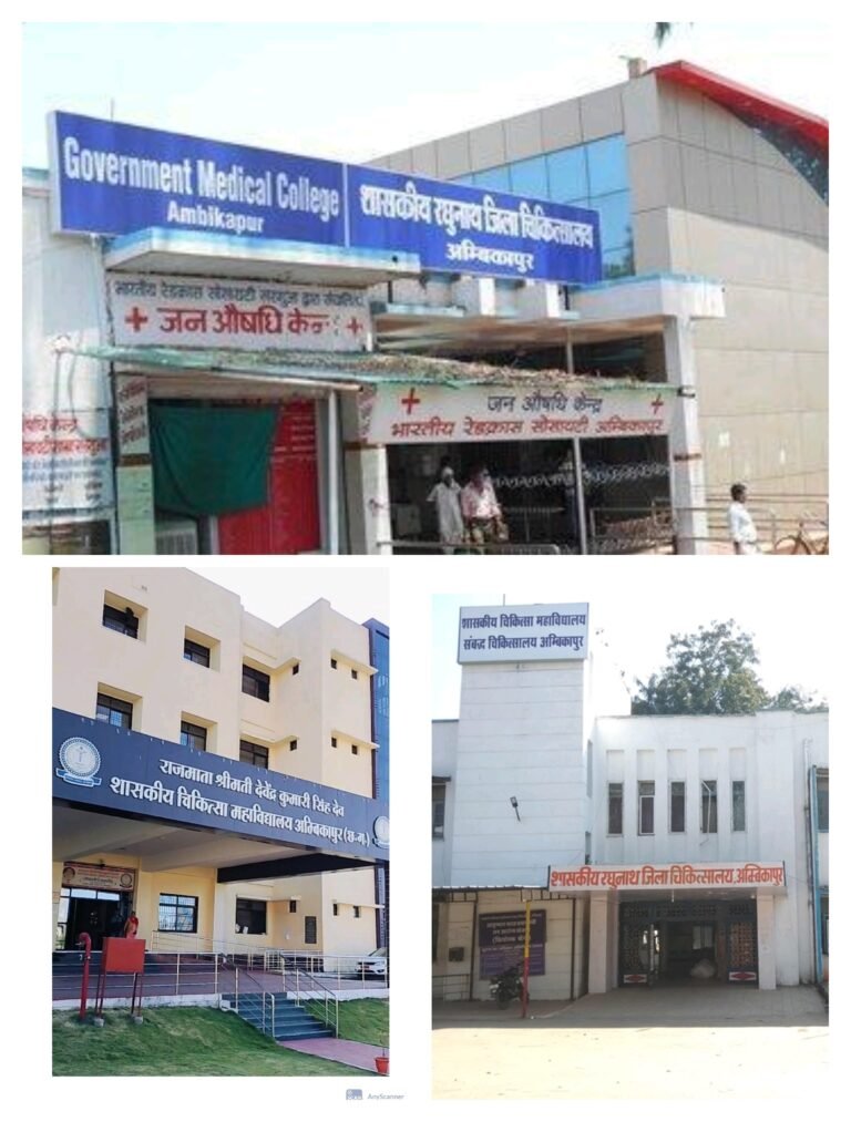 एक ओर सरकार कर रही डिजिटल इंडिया को प्रोत्साहित वहीं दूसरी और मेडिकल कॉलेज अंबिकापुर में नहीं है यूपीआई पेमेंट की सुविधा…
