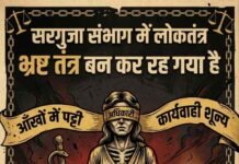 सरगुजा संभाग में ‘अंधा कानून’ और दम तोड़ता लोकतंत्र…