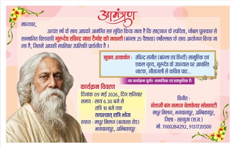 धूमधाम से मनाई जाएगी गुरुदेव रवींद्रनाथ टैगोर की जयंती, सांस्कृतिक कार्यक्रमों की सजेगी महफिल…