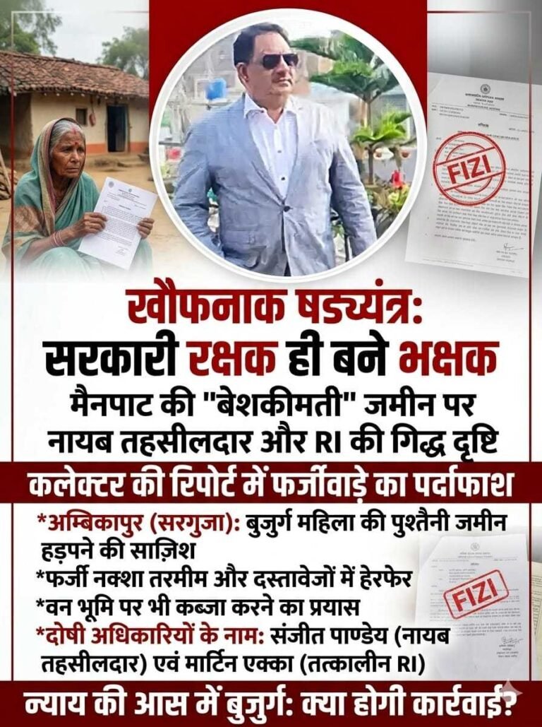 भ्रष्टाचार की पराकाष्ठा: नायब तहसीलदार ने पद की धमक में छीनी बुजुर्ग महिला की जमीन, कलेक्टर की जांच में पाप का घड़ा फूटा..