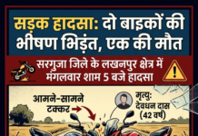 सरगुजा में दो बाइकों की भीषण भिड़ंत, एक की मौके पर मौत, पत्नी समेत दो गंभीर…