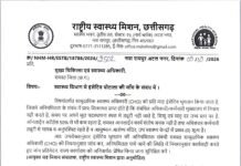 छत्तीसगढ़ स्वास्थ्य विभाग में इंसेंटिव घोटाला: CHO पर गिरी गाज, NHM ने दिए उच्च स्तरीय जांच के आदेश…